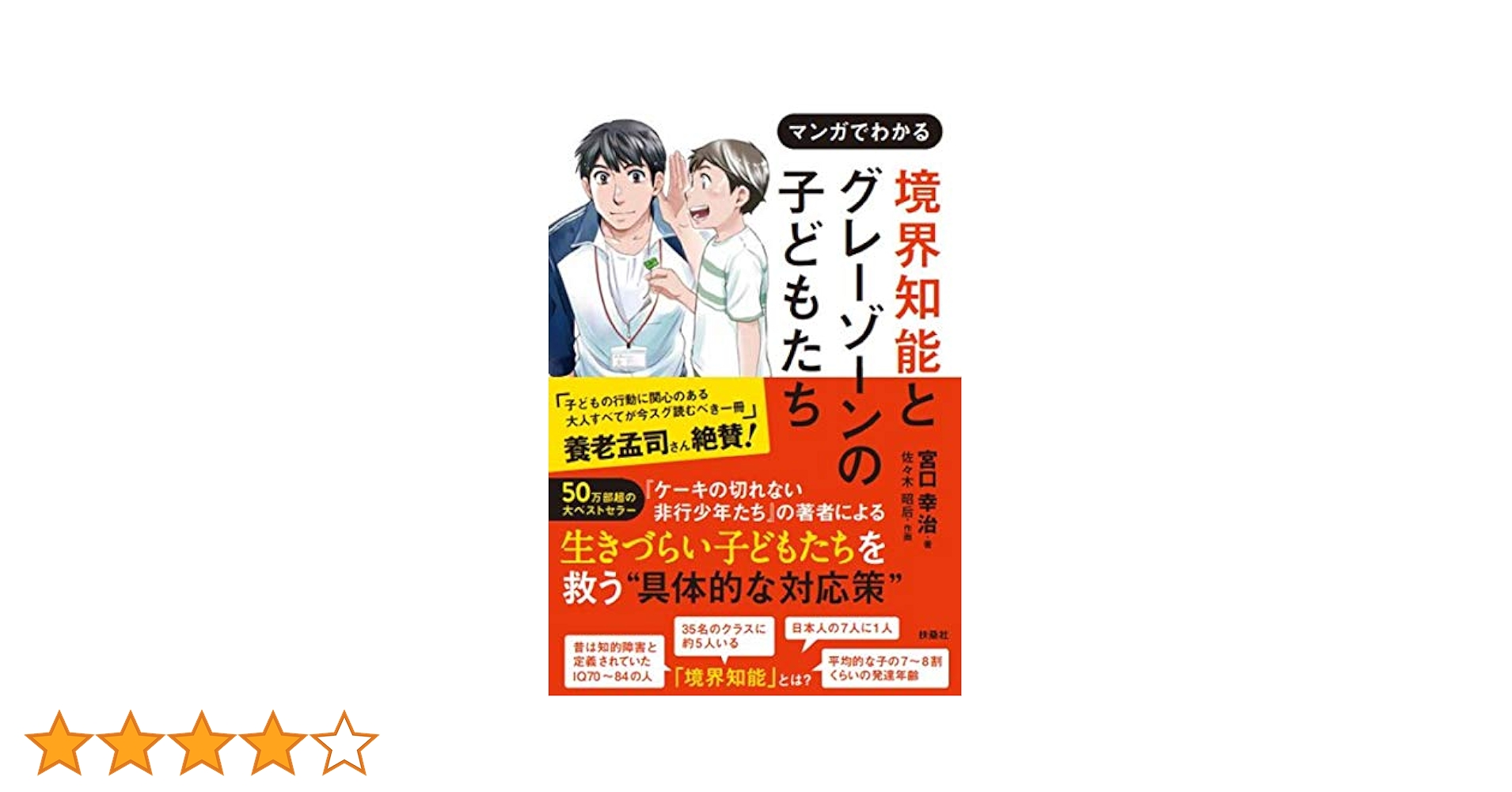 マンガでわかる境界知能とグレーゾーンの子どもたち　5冊セット マンガでわかる 境界知能とグレーゾーンの子どもたち|書籍詳細